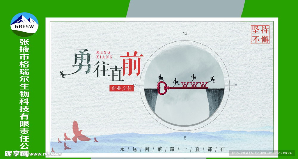 企业文化展板