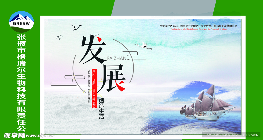 企业文化展板