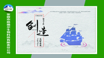 企业文化展板