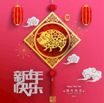 猪年快乐