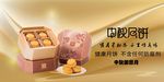 月饼展销牌
