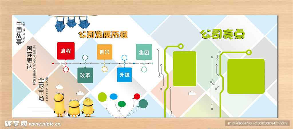 公司文化背景墙