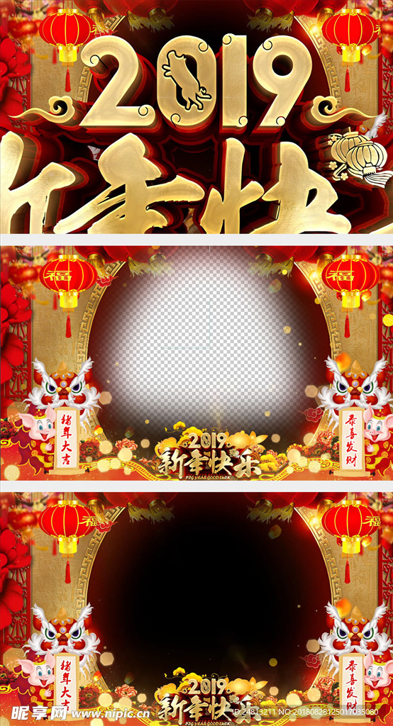 猪年拜年边框带透明度通道
