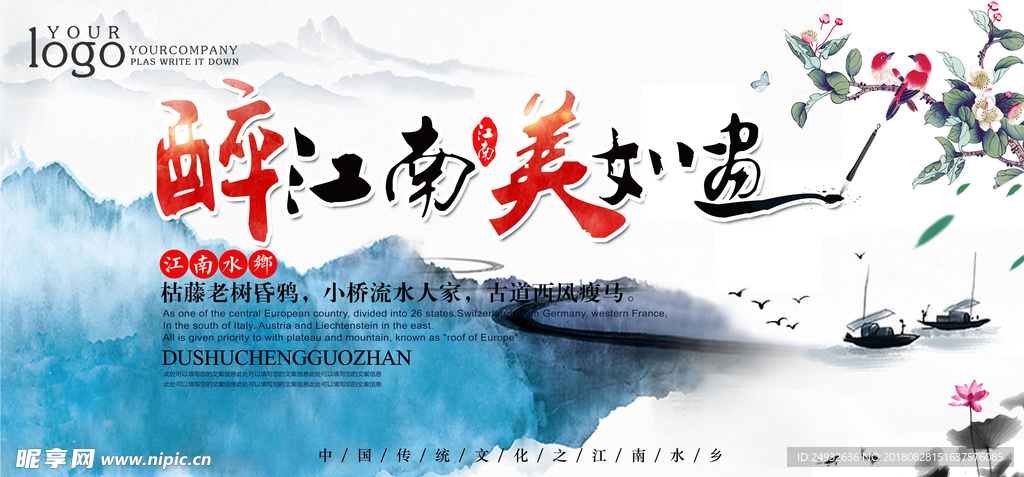 醉江南 美如画