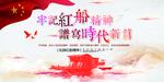 红船精神