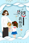 师恩难忘感恩教师节海报