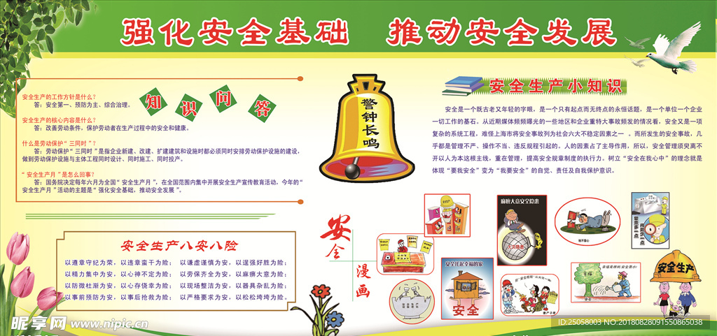 安全月展板