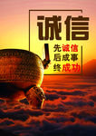 诚信展板