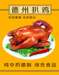 烧鸡海报