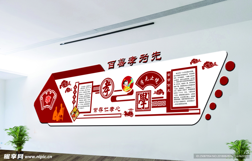 学校文化墙
