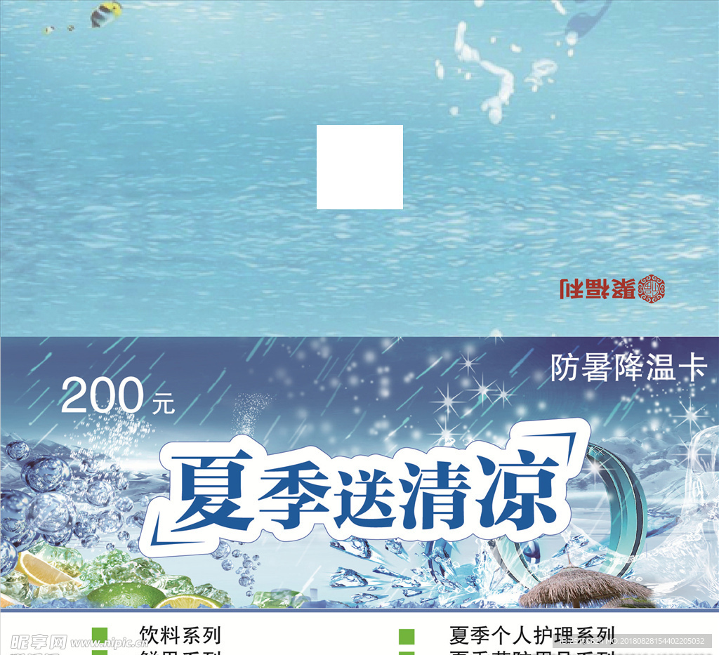 防暑降温卡