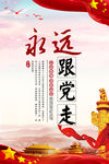 十九大精神党建展板套图