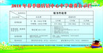 学校收费公示栏