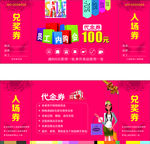 兑奖券 入场券正反面