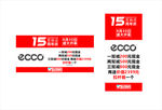 ecco活动物料