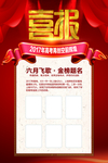 喜报
