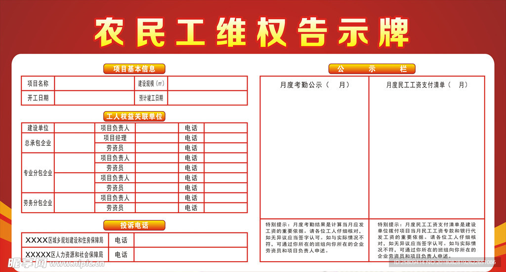 维权告示牌