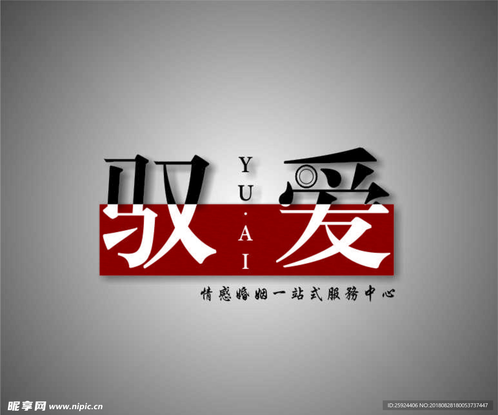 驭爱