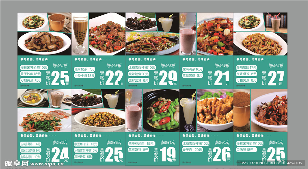 奶茶店价格海报