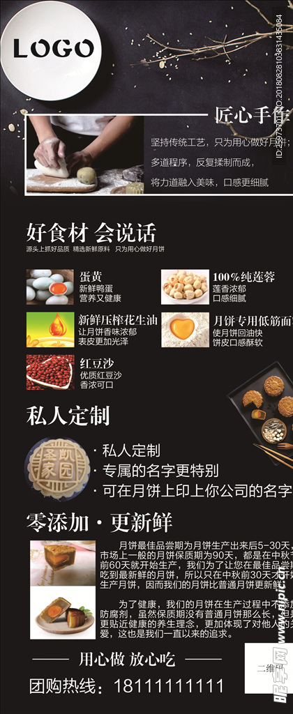 月饼坊展架