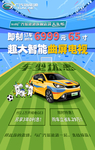 广汽新能源世界杯H5