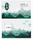 水墨名片