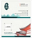水墨名片