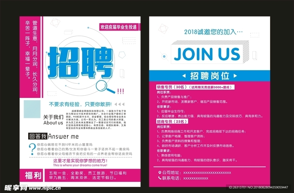 企业招聘宣传单