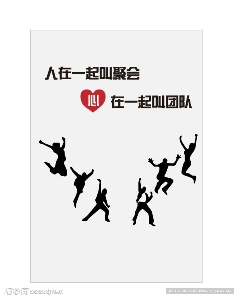 团队