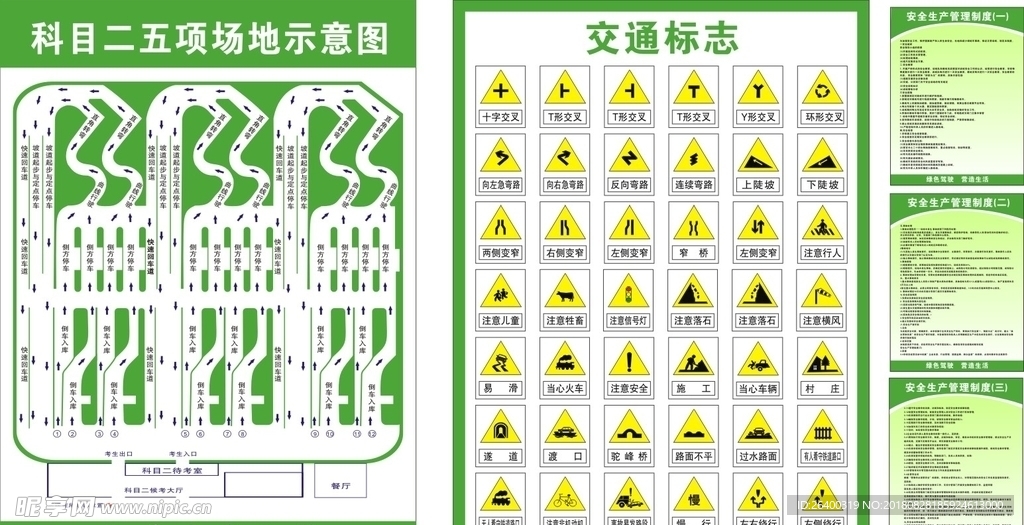 华宇驾校 驾校 交通标志 科目