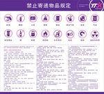 圆通快递 圆通 禁止寄递物品