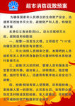 超市消防疏散预案