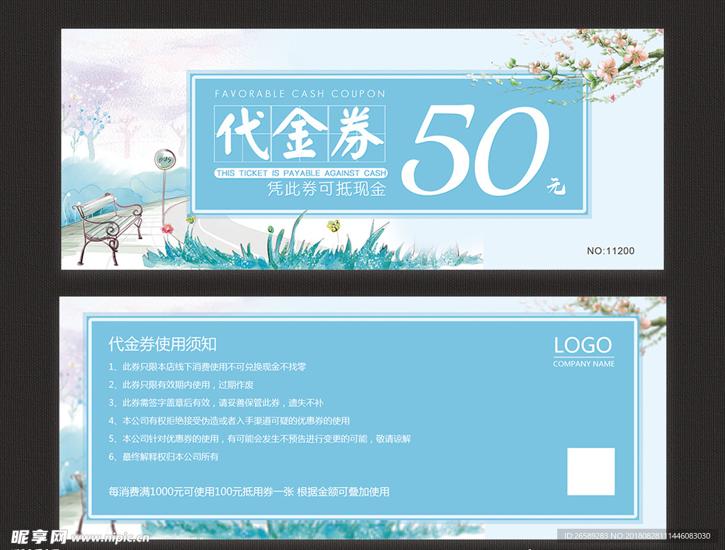 代金券