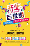 开业巨优惠