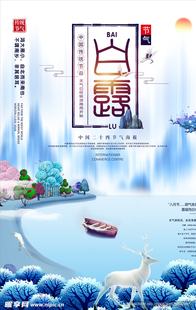 白露