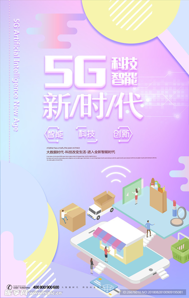 5G新时代