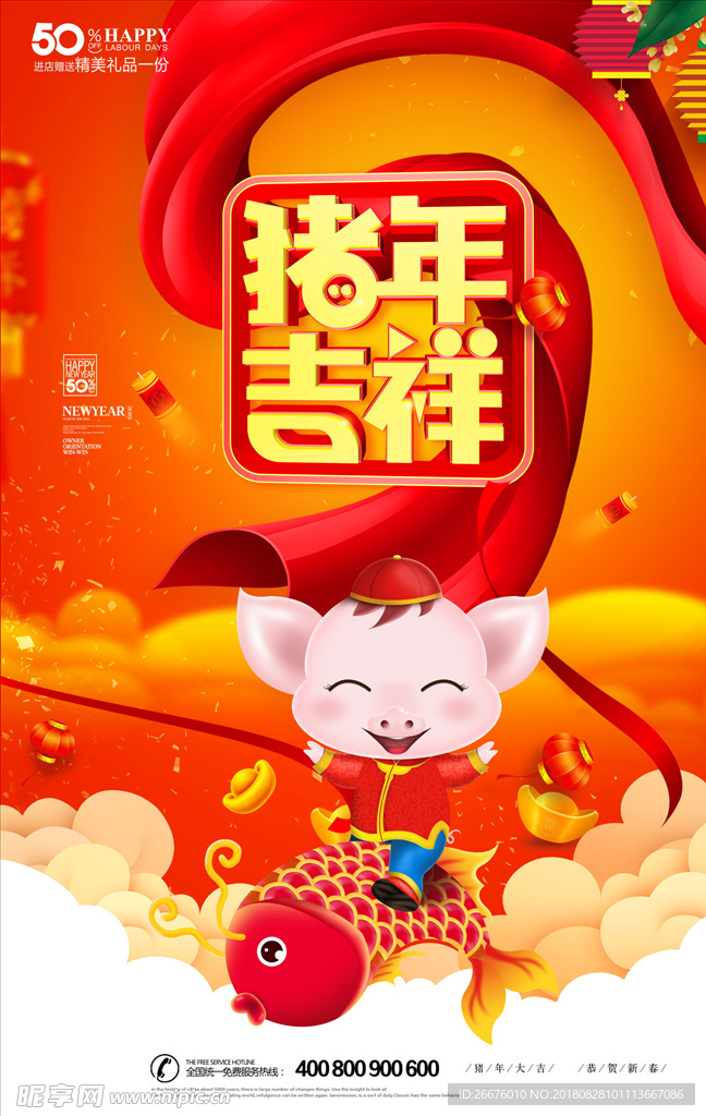 猪年吉祥