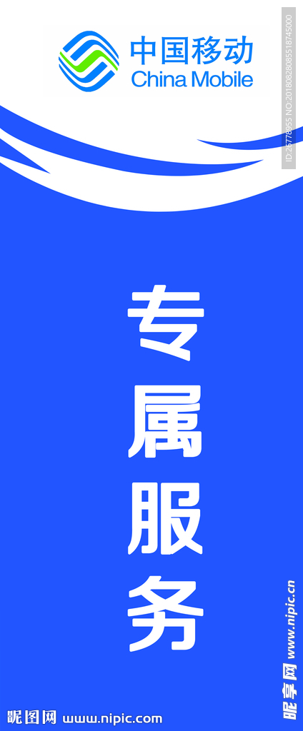 中国移动专属服务