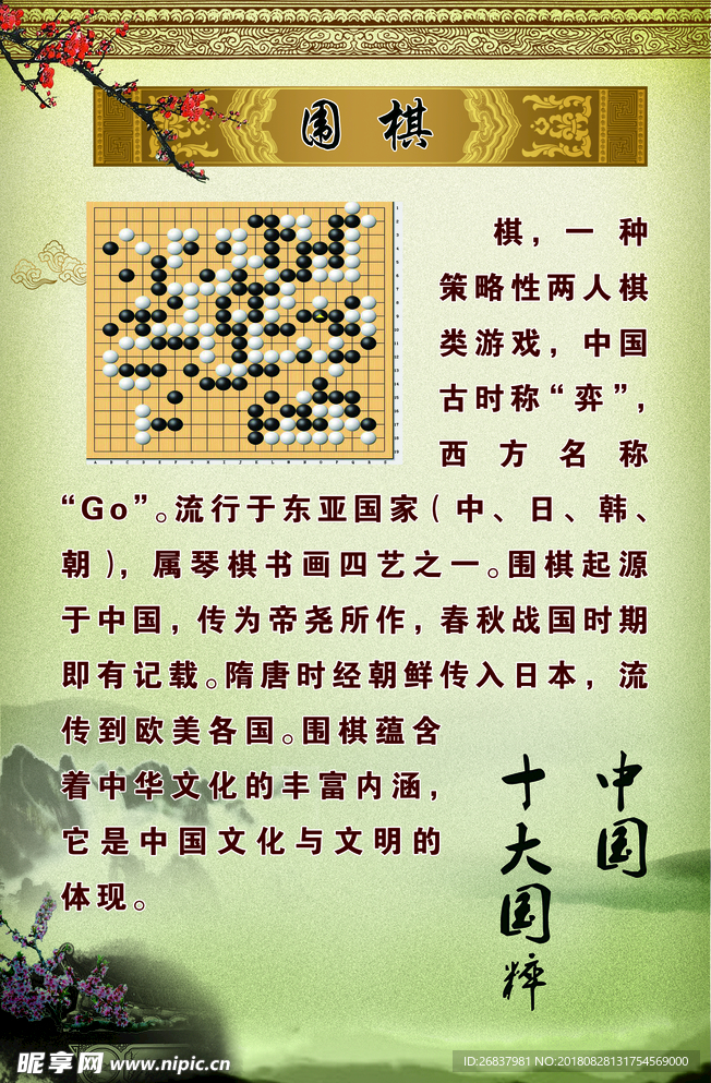 围棋