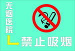 无烟医院禁止吸烟