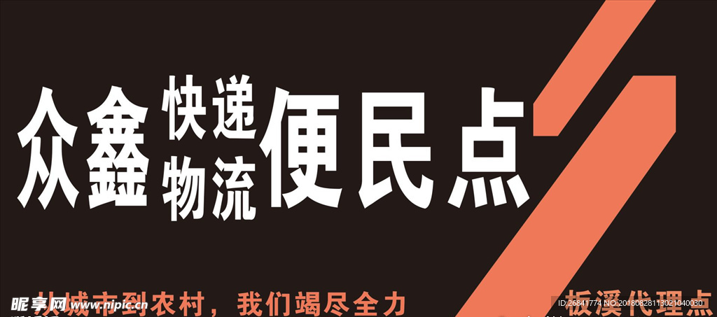 快递物流便民点地方代理点