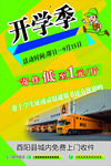开学季韵达快递活动海报