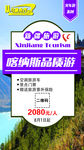 喀纳斯旅游海报