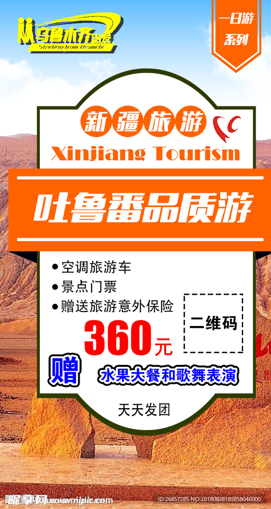 吐鲁番旅游海报