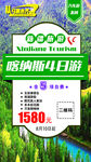 喀纳斯旅游海报