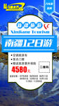 南疆旅游海报