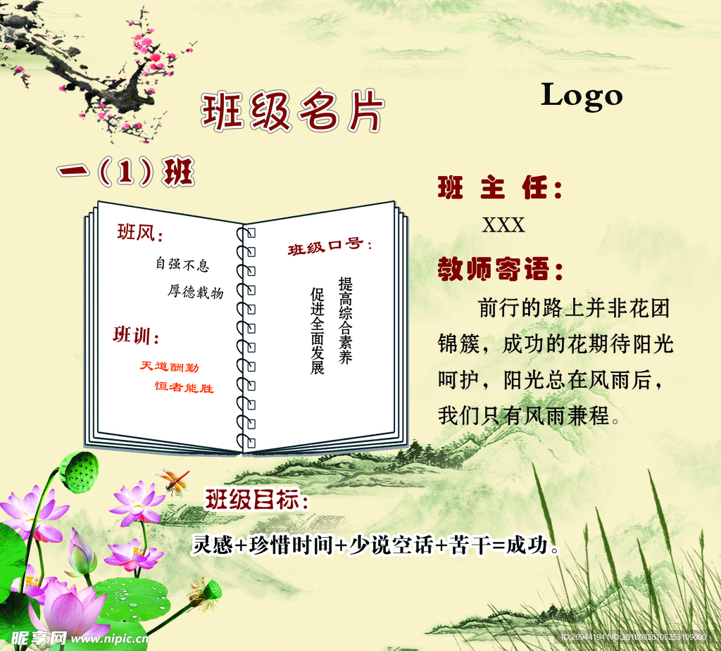 班级名片