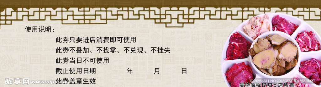 代金券反面