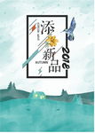 新品上市