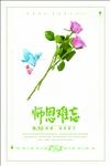 教师节